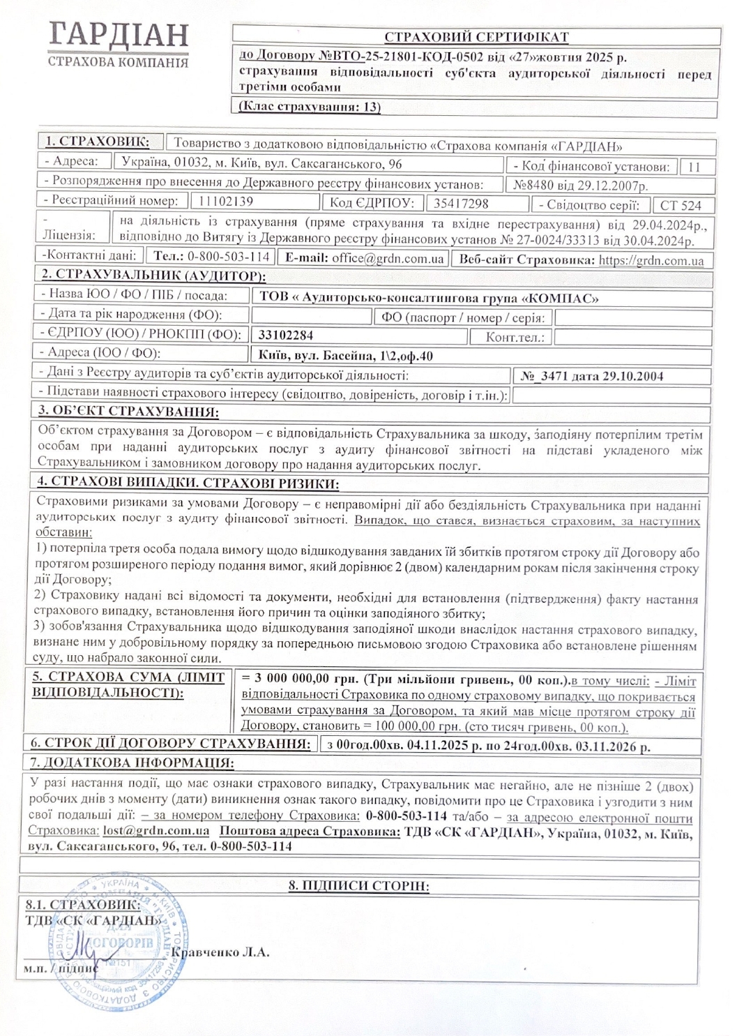 +ГАРДІАН_page-0001_2025